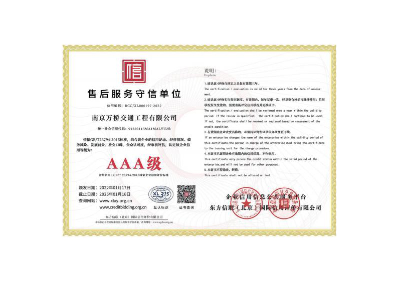 售后服務(wù)守信單位