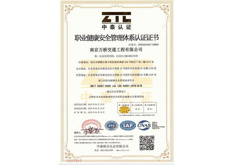 職業(yè)健康安全管理系統(tǒng)認證