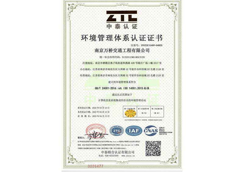 環(huán)境管理體系認證