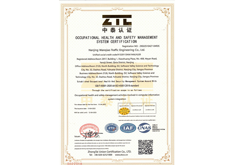 職業(yè)健康安全管理系統(tǒng)認證